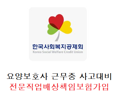 전문인 배상책임보험 가입기관
